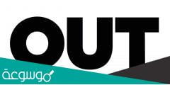 معنى كلمة out باللغة العربية في القاموس