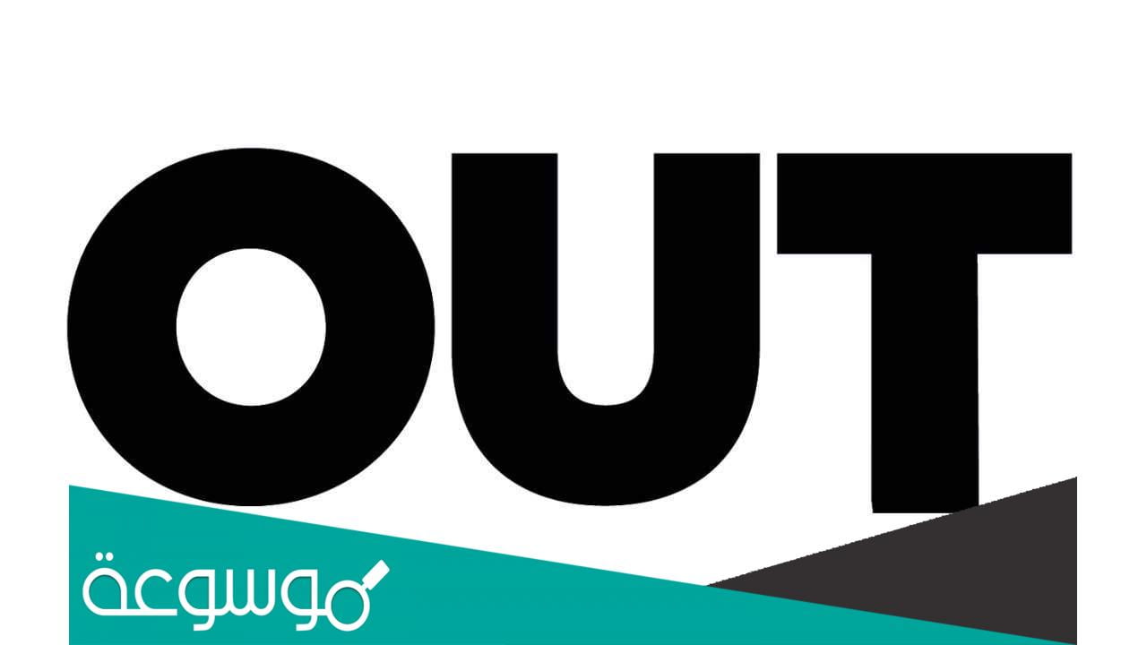 معنى كلمة out باللغة العربية في القاموس