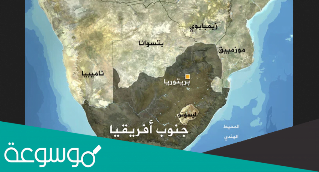 من دول جنوب افريقيا