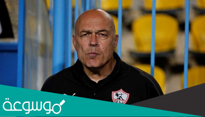 من هو المدير الفني للزمالك الجديد