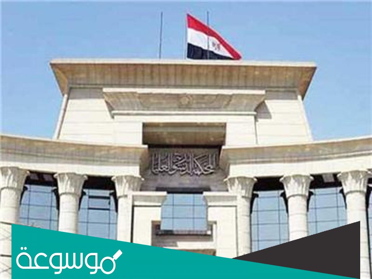 من هو رئيس المحكمة الدستورية العليا الجديد