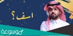 من هو المنشد محمد المسعود السيرة الذاتية
