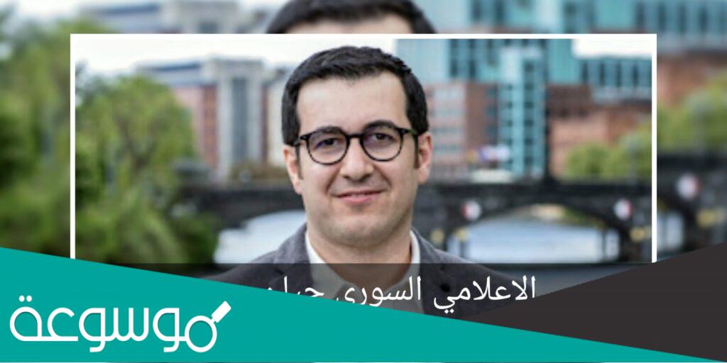 من هو جيان عمر
