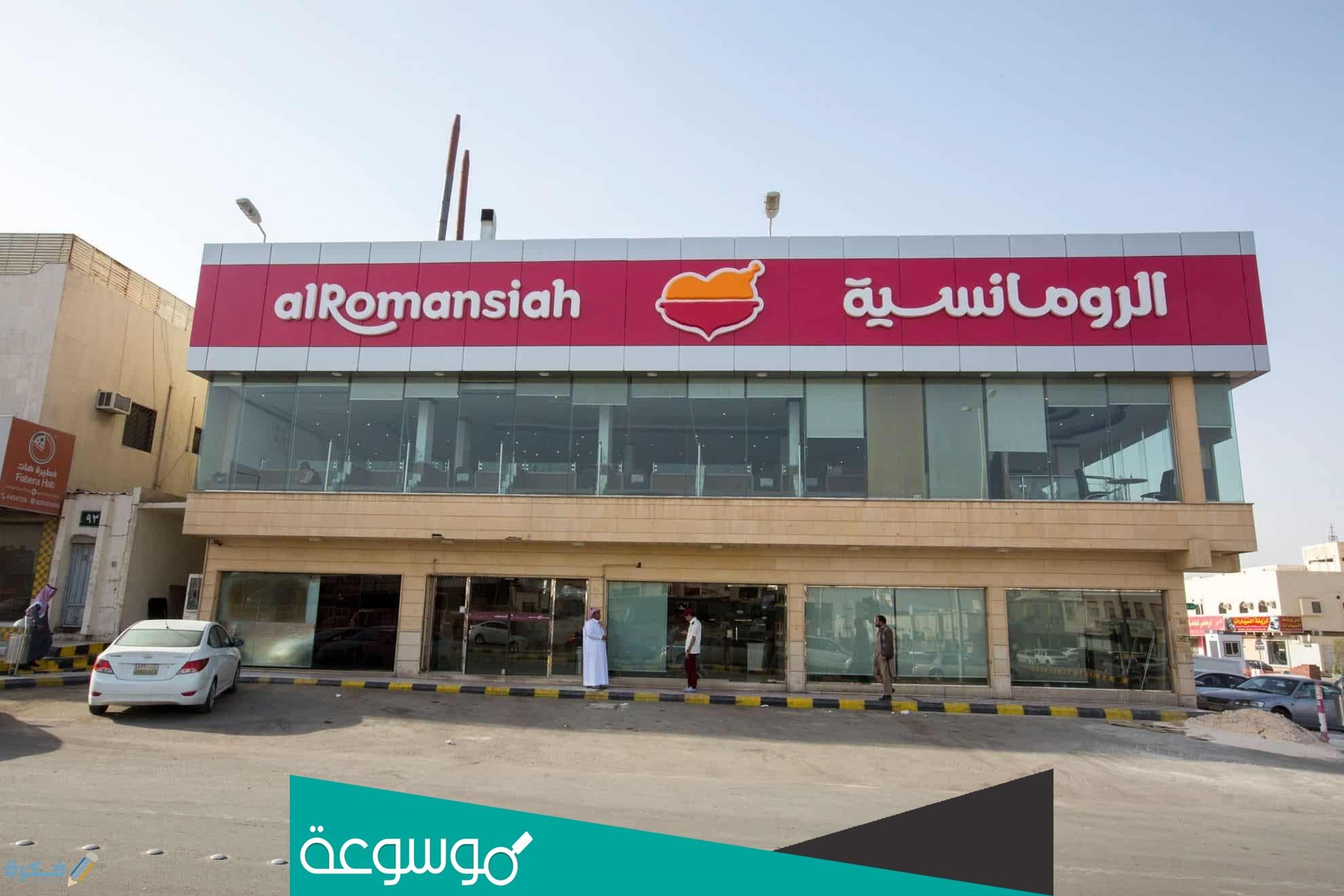 من هو صاحب مطعم الرومانسية