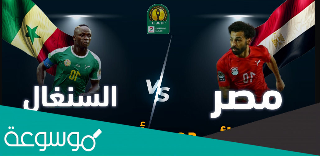 من هو حكم مباراة مصر والسنغال