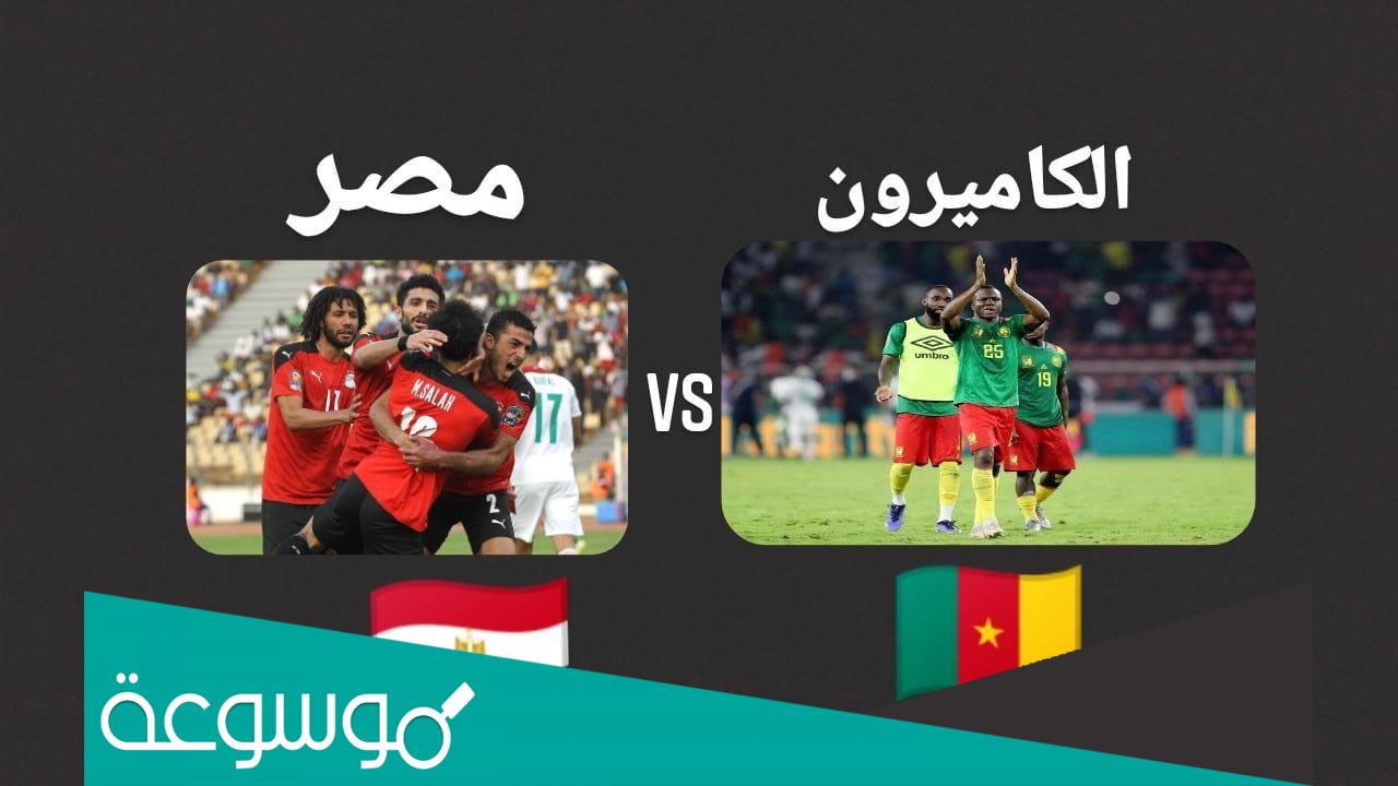 من هو معلق مباراة مصر والكاميرون القادمة