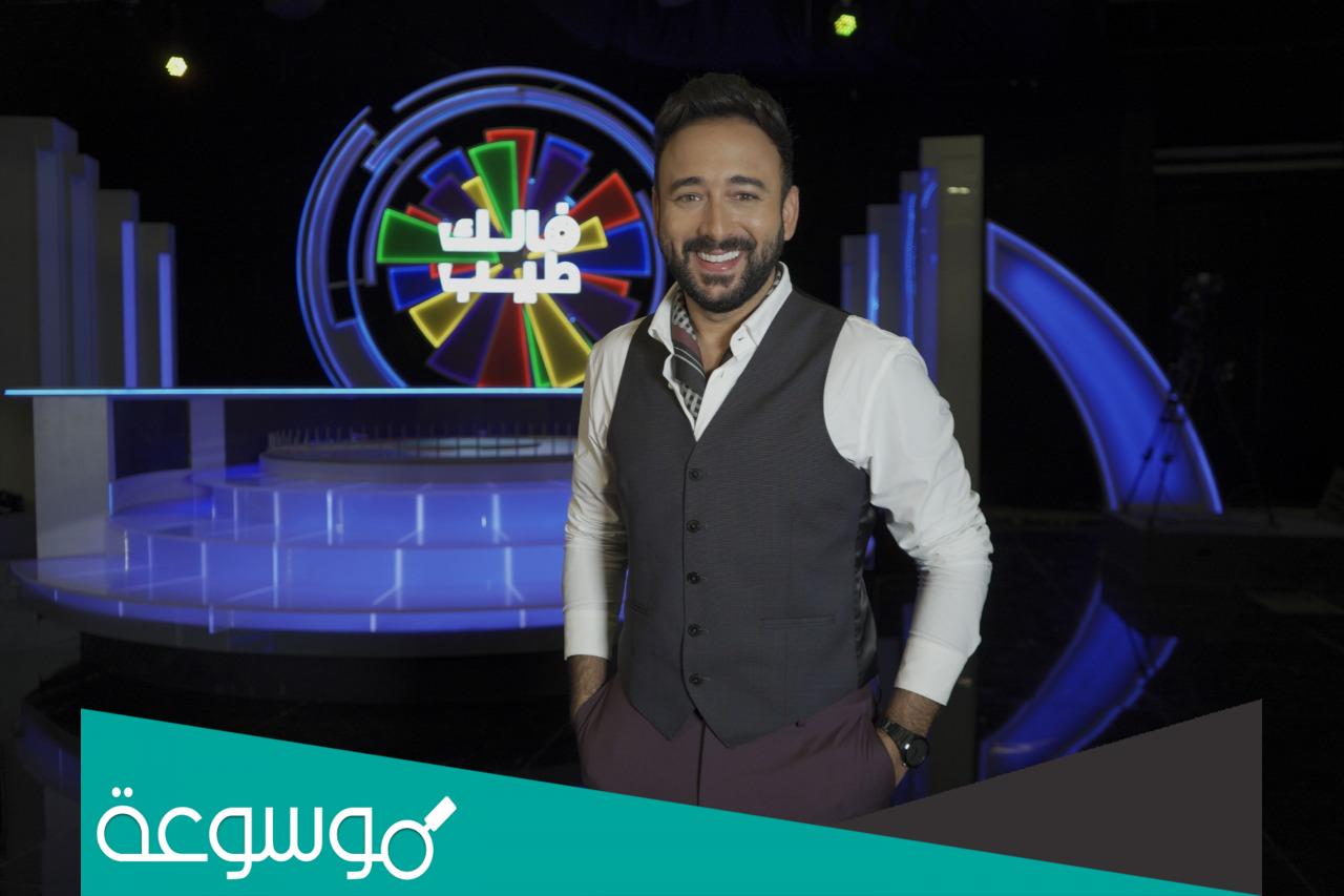 من هو مقدم برنامج فالك طيب