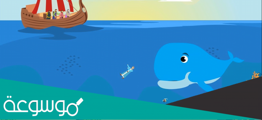 من هو يونان النبي في الكتاب المقدس