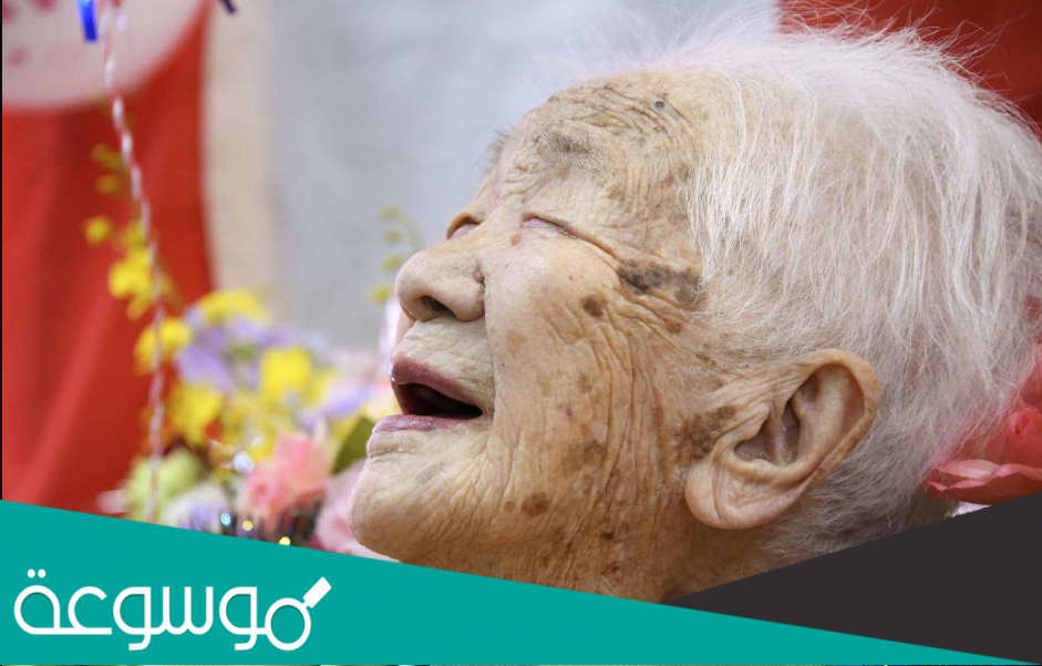 من هي اكبر معمرة في العالم