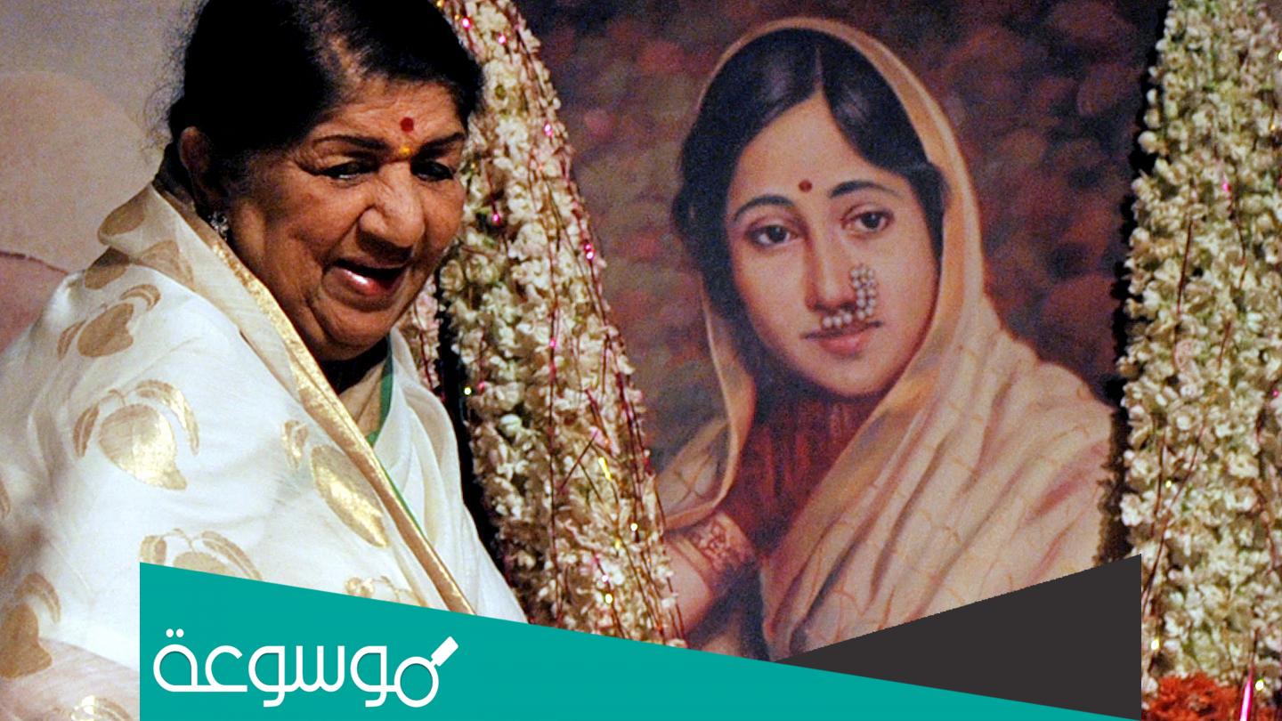 من هي الممثلة الهندية لاتا مانغيشكار