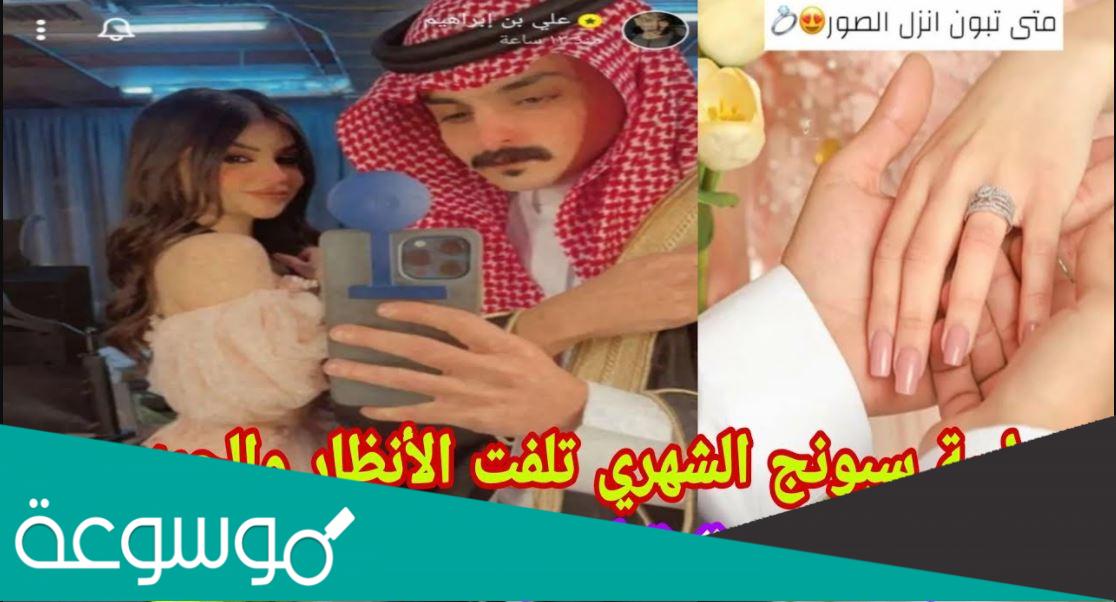 من هي خطيبة علي الشهري