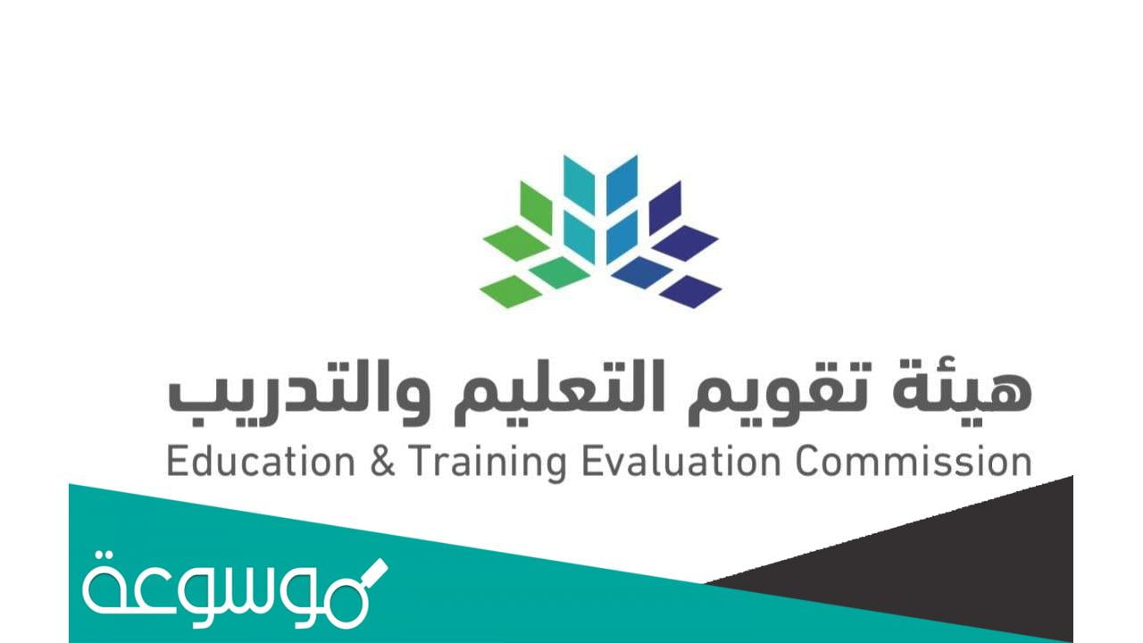 مواعيد التسجيل في اختبار الرخصة المهنية للمعلمين 1443