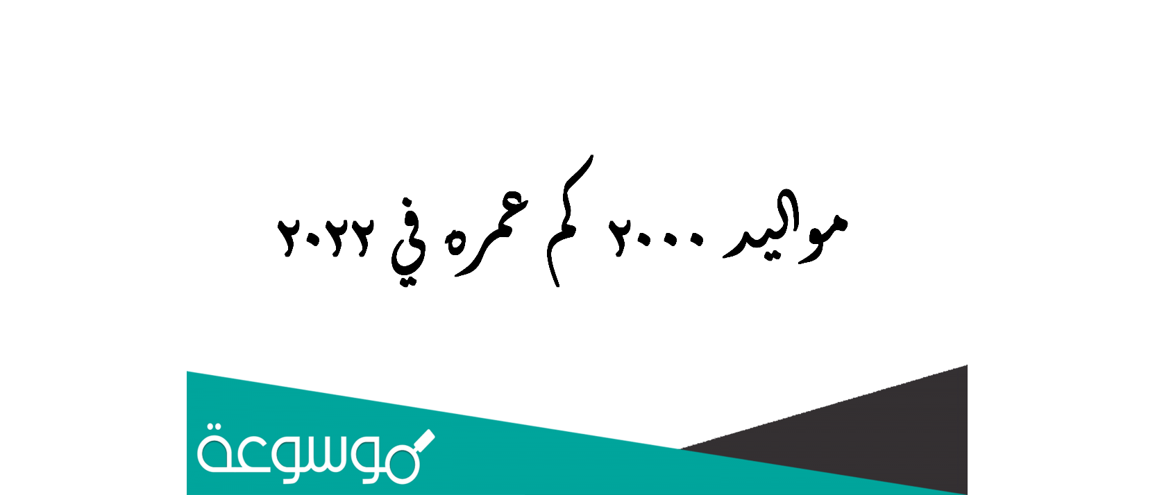 مواليد 2000 كم عمره في 2022