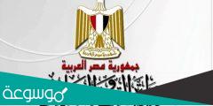 موعد اجازة نهاية العام الدراسي 2022 جمهوريه مصر