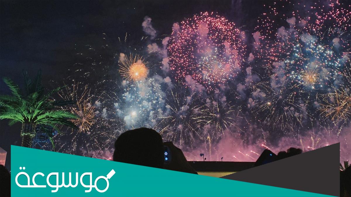 موعد اطلاق الالعاب النارية
