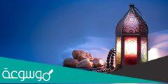 موعد الإفطار وعدد ساعات الصيام طوال شهر رمضان لعام 1443 هجريا
