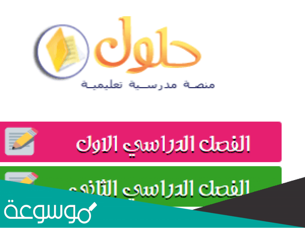 موقع حلول التعليمي الفصل الدراسي الثاني