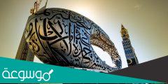 موقع متحف المستقبل في دبي