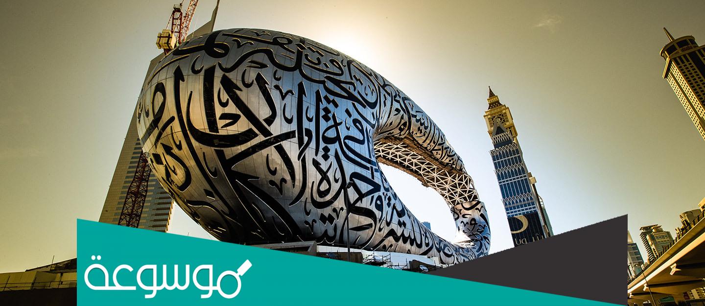 موقع متحف المستقبل في دبي