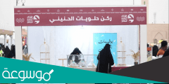 موقع مهرجان الحنيني عنيزة 1443