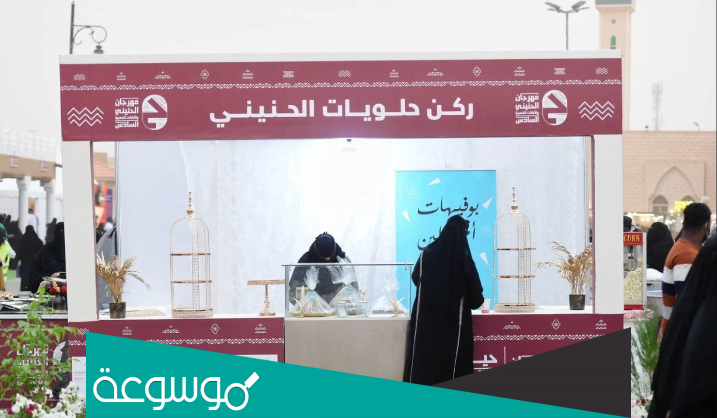 موقع مهرجان الحنيني عنيزة 1443