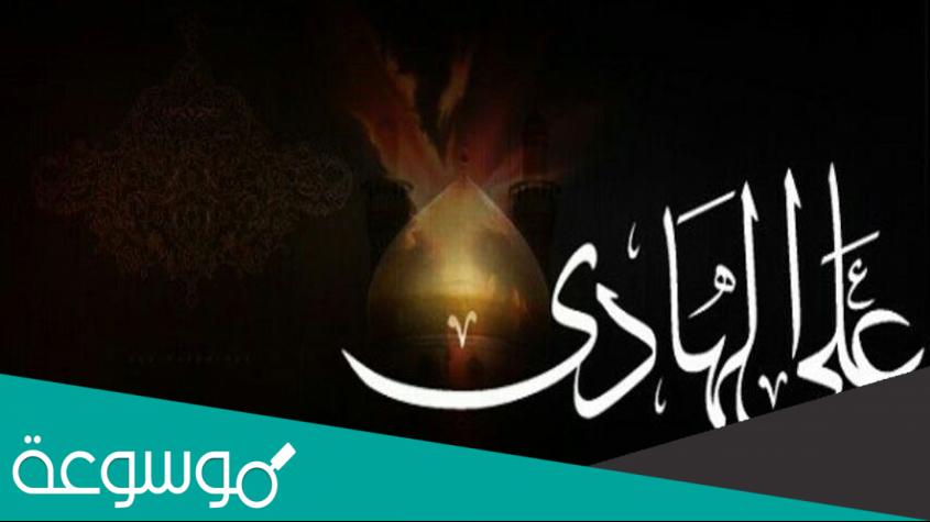 مولد الامام علي الهادي مكتوب