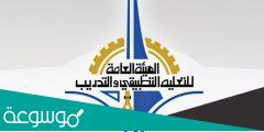 نتائج قبول التطبيقي 2022 الكويت