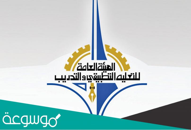 نتائج قبول التطبيقي 2022 الكويت