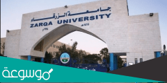 نظام التسجيل الالكتروني جامعة البلقاء التطبيقية