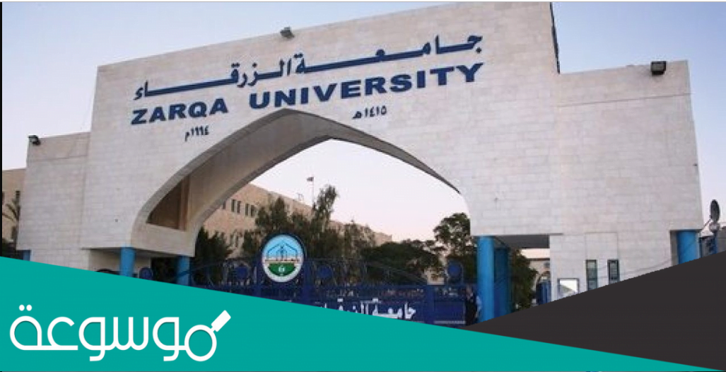 نظام التسجيل الالكتروني جامعة البلقاء التطبيقية