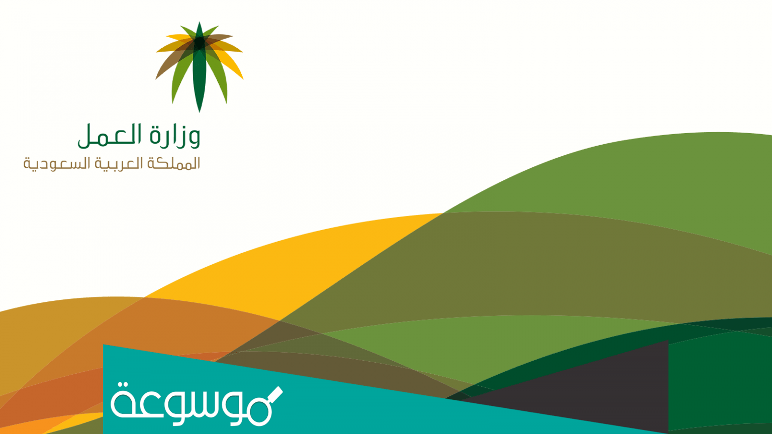 نظام العمل السعودي الجديد 1443 pdf