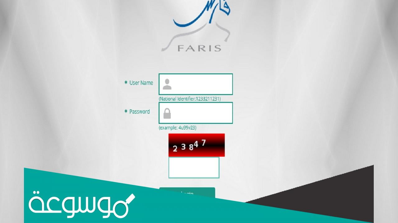 نظام فارس 1443 الرابط الجديد للتسجيل والاستعلام عن الخدمات والترقيات