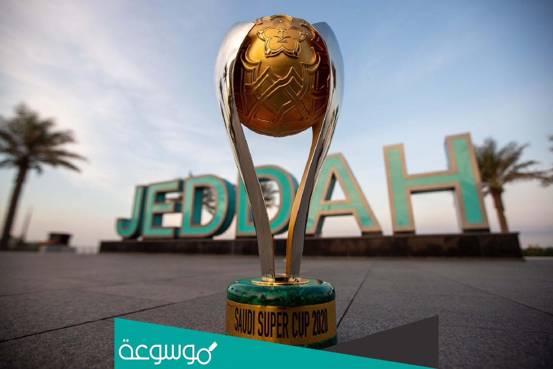 نظام كأس السوبر السعودي الجديد 2022
