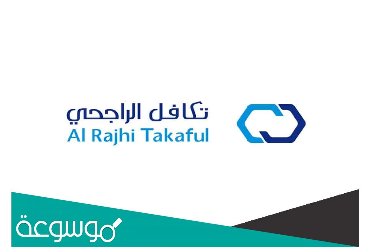 نموذج تقديم مطالبة تكافل الراجحي