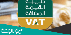 نموذج فاتورة ضريبة القيمة المضافة word