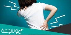 ما علاج ألام اسفل الظهر الطبي والمنزلي ومجرب
