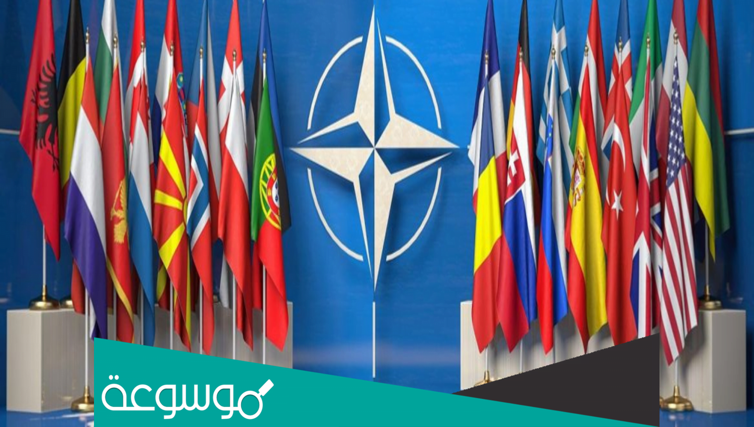 هل إسرائيل في حلف الناتو