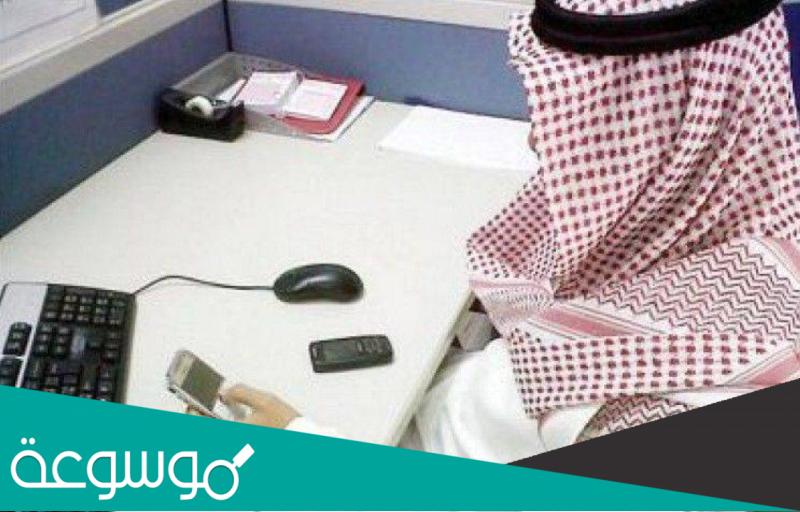 هل العمل في يوم التأسيس يستلزم تعويض الموظف