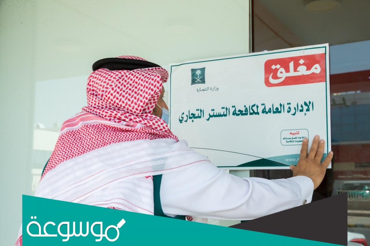 هل تم تمديد فترة تصحيح التستر التجاري