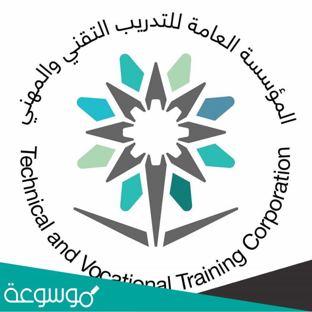 هل شهادة المؤسسة العامة للتدريب التقني والمهني معتمدة؟