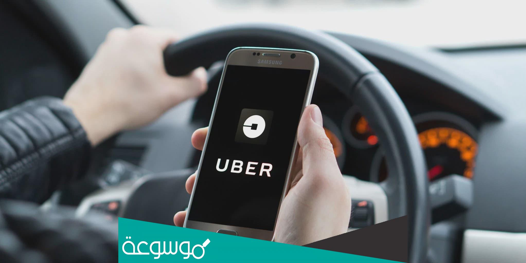 هل متاح التسجيل في اوبر؟