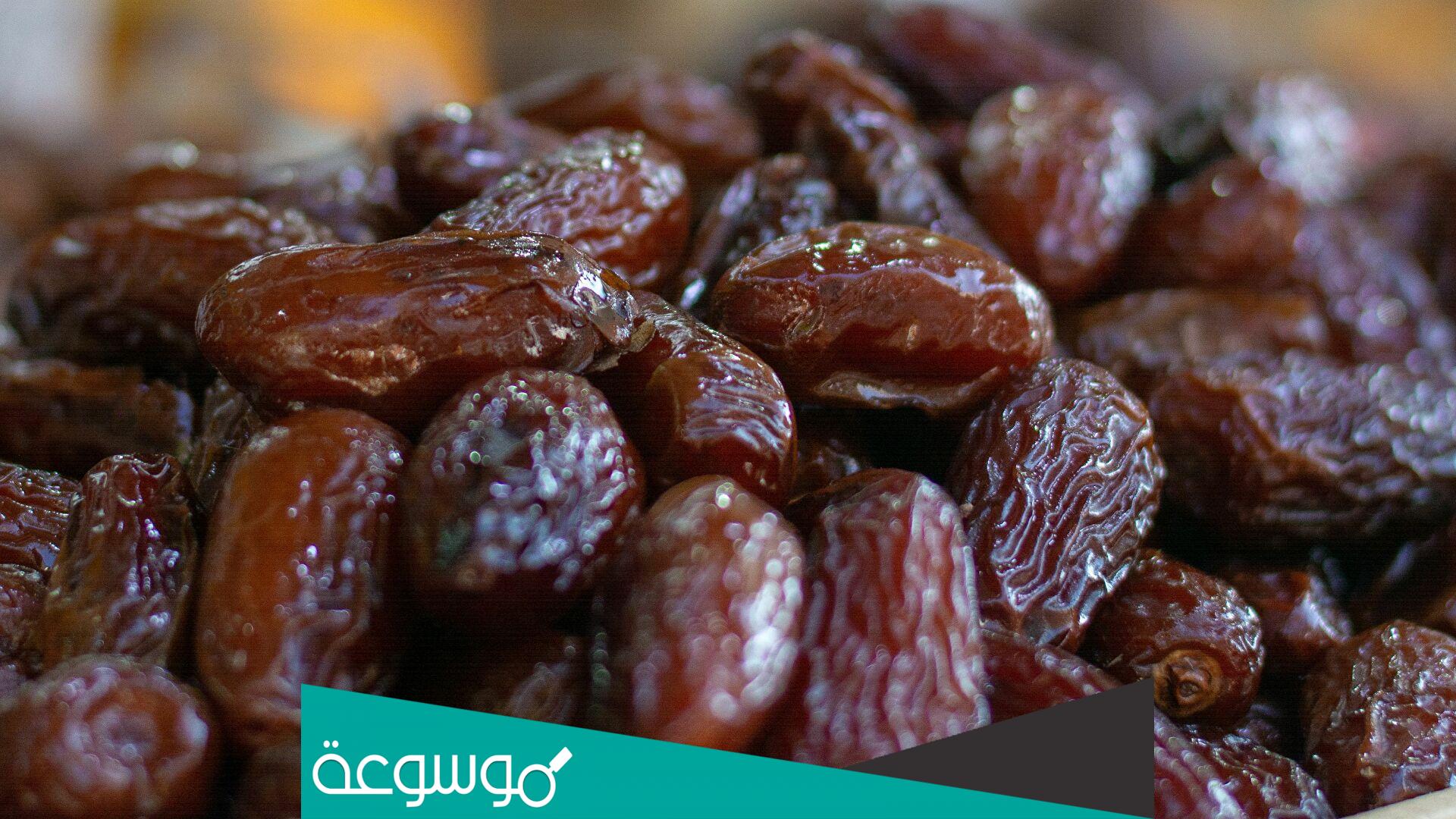 هل يحتوي التمر على الغلوتين