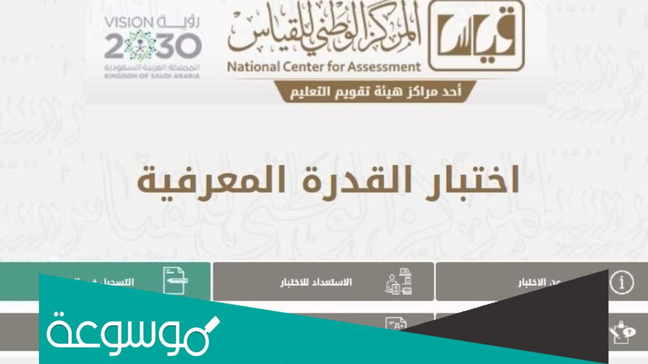 هل يوجد رسوب في اختبار القدرة المعرفية؟