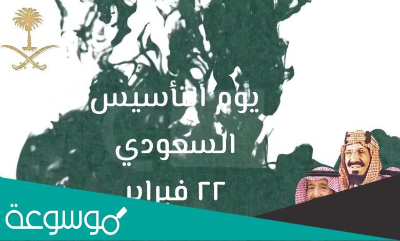 هل يوم التأسيس اجازة
