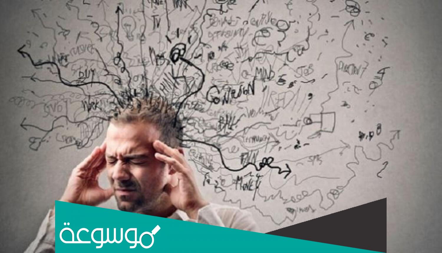 ما هي أعراض الوسواس القهري وأسبابه وطرق علاجه