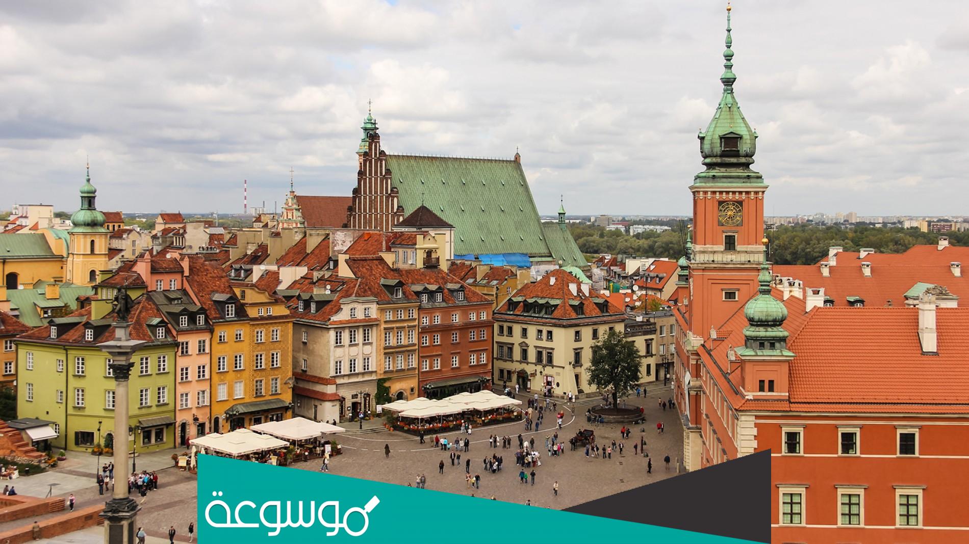 وارسو عاصمة اي دولة اين تقع