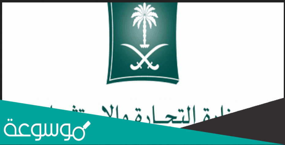 وزارة التجارة