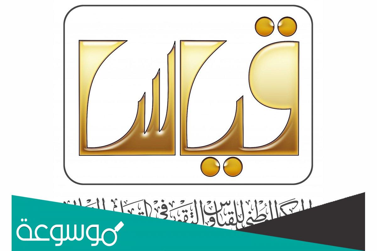 كم راتب مراقب قياس