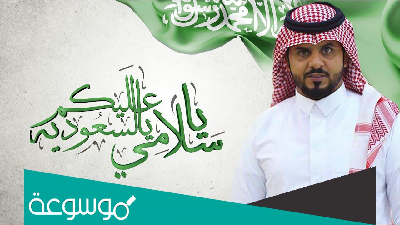 يا سلامي عليكم يالسعودية كلمات