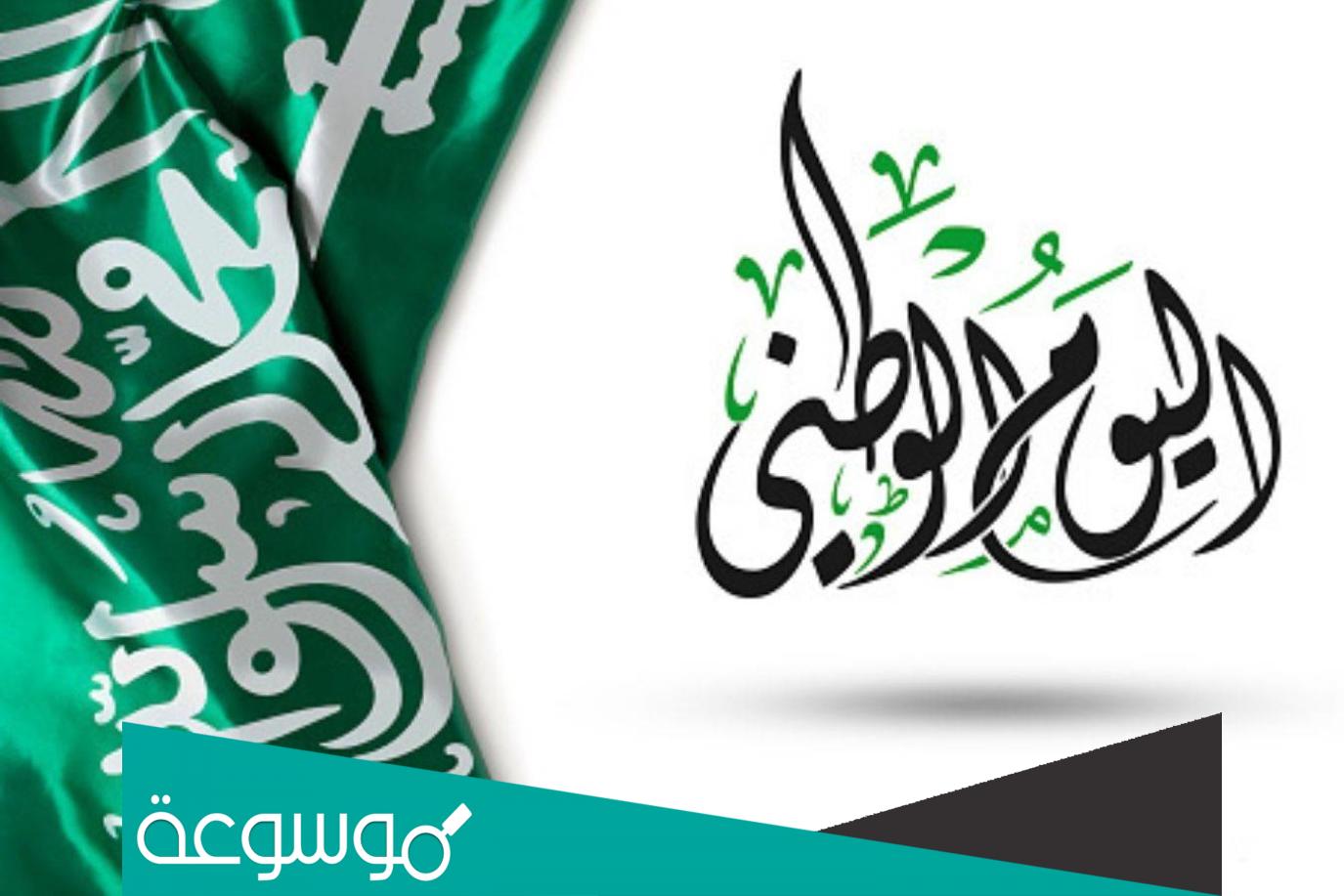 يوم التاسيس